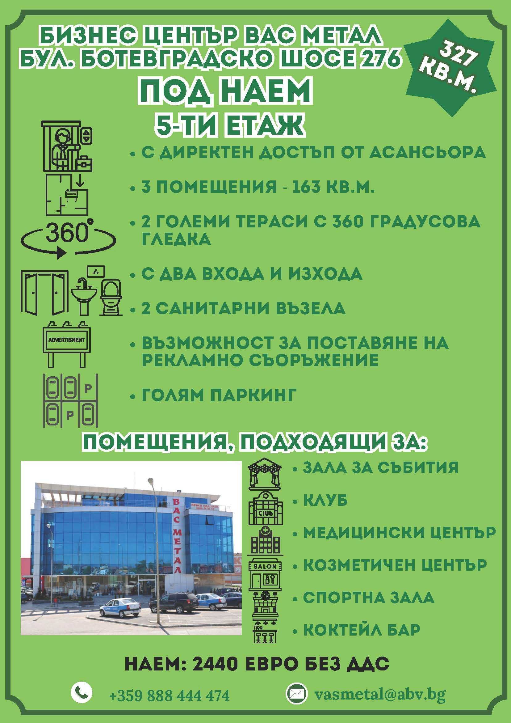 Дава се под наем Офис в София, Лозенец - 327 кв.м за 2920.26 € - Снимка #1