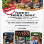 Дава се под наем Заведение в с. Брестник, Област Пловдив - 70 кв.м за 51 € - Снимка #1