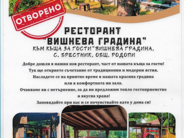 Дава се под наем Заведение в с. Брестник, Област Пловдив - 70 кв.м за 51 € - Снимка #1