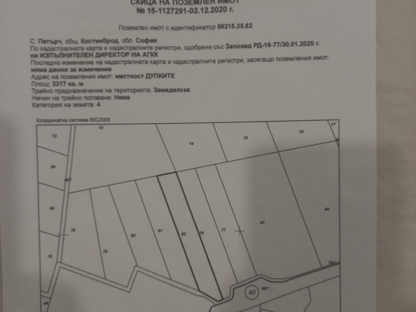 Земеделски имот в с. Петърч, Област София-област -  кв.м за 7310 €/дка - Снимка #1