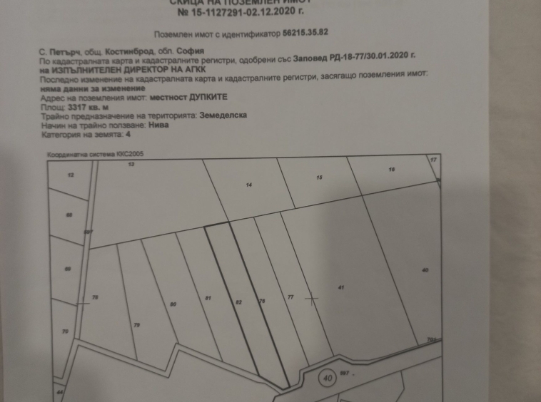 Земеделски имот в с. Петърч, Област София-област -  кв.м за 7310 €/дка - Снимка #1