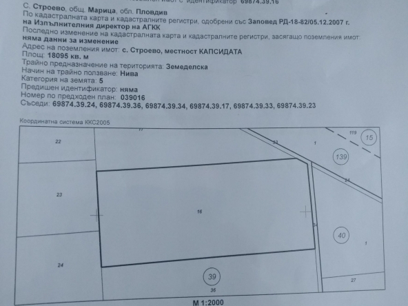 Земеделски имот в Пловдив, Западен -  кв.м за 992 €/дка - Снимка #1