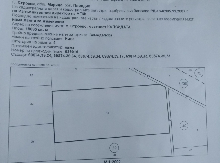 Земеделски имот в Пловдив, Западен -  кв.м за 992 €/дка - Снимка #1