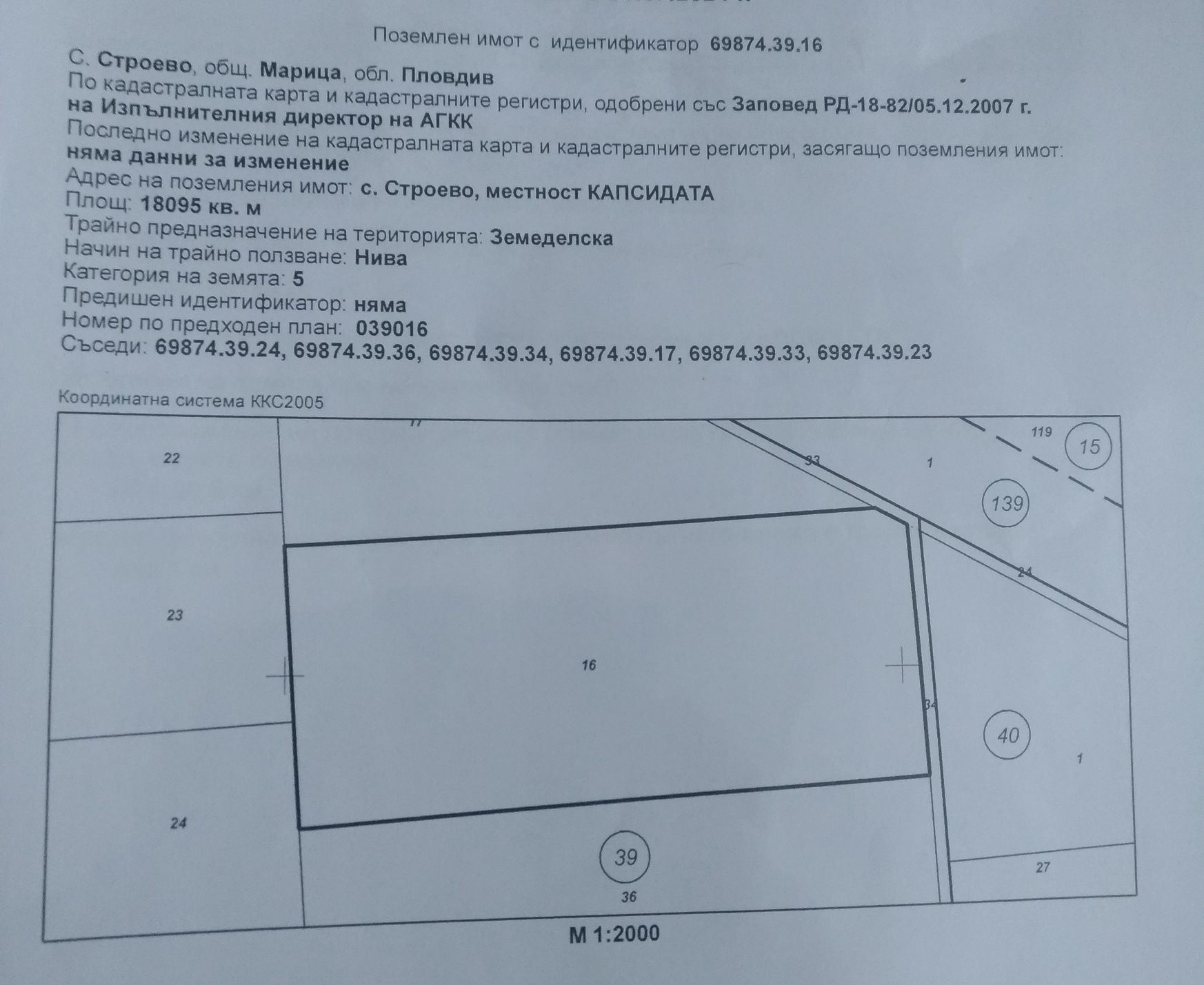Земеделски имот в Пловдив, Западен -  кв.м за 992 €/дка - Снимка #1