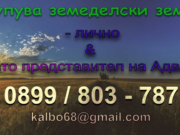 Земеделски имот в Шумен, Болницата -  кв.м за 0 €/дка - Снимка #1