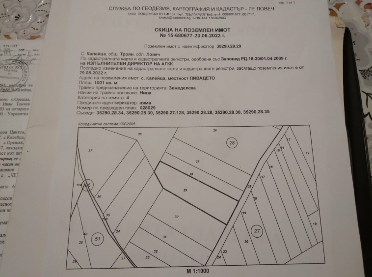 Парцел в Троян - 1000 кв.м за 9 €/кв.м - Снимка #1