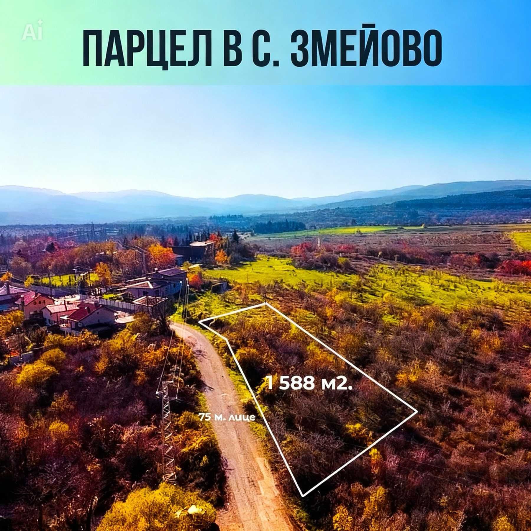 Парцел в с. Змейово, Област Стара Загора - 1588 кв.м за 17 €/кв.м - Снимка #1