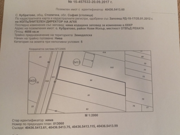 Парцел в София, Бенковски - 4656 кв.м за 55 €/кв.м - Снимка #1