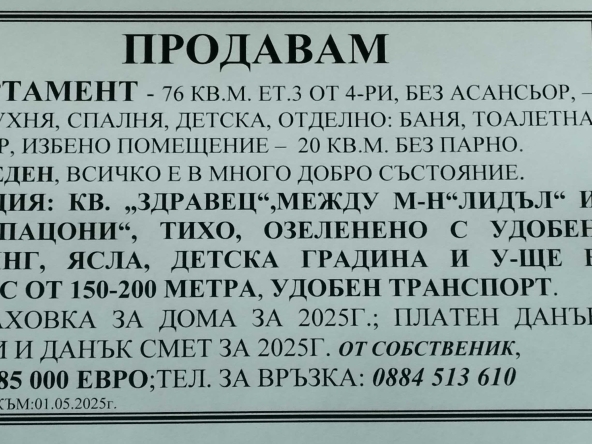 Тристаен апартамент в Русе, Алеи Възраждане - 76 кв.м за 1119 €/кв.м - Снимка #1