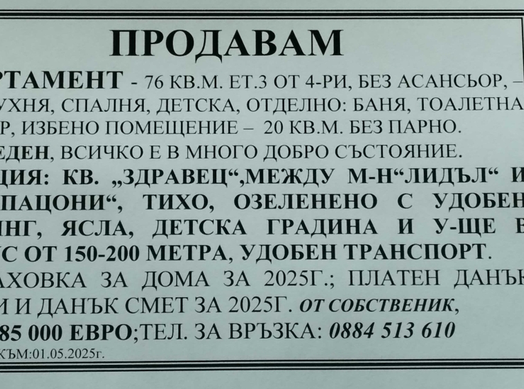 Тристаен апартамент в Русе, Алеи Възраждане - 76 кв.м за 1119 €/кв.м - Снимка #1
