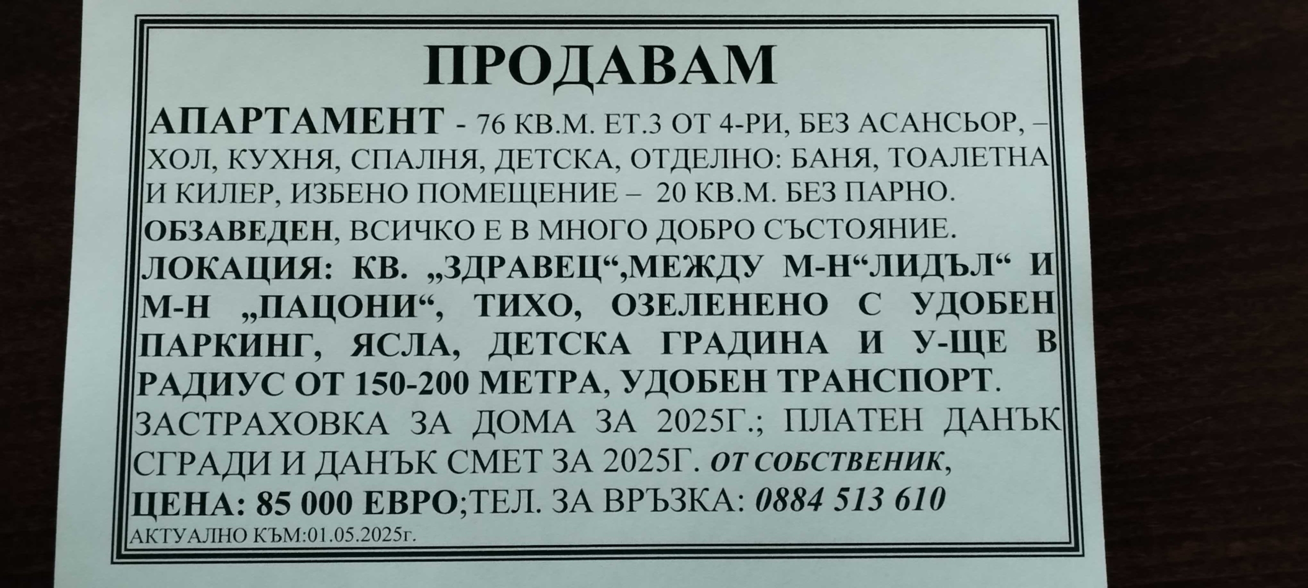 Тристаен апартамент в Русе, Алеи Възраждане - 76 кв.м за 1119 €/кв.м - Снимка #1