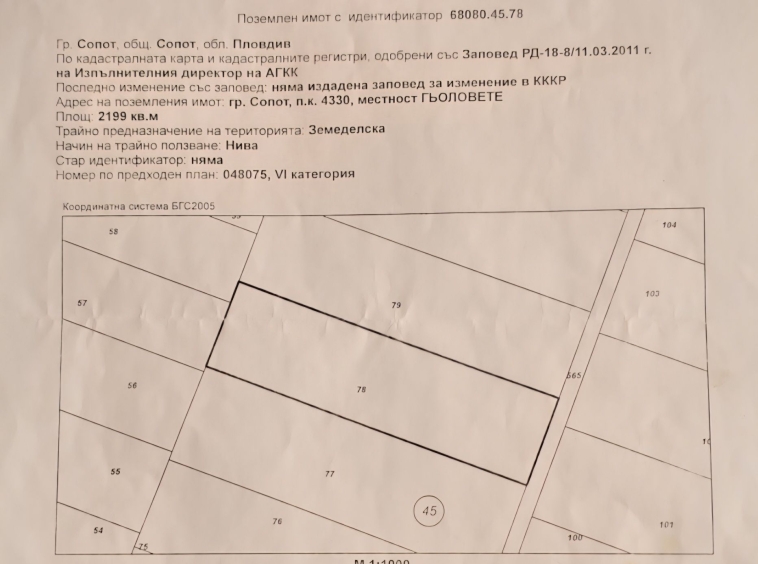 Земеделски имот в Сопот -  кв.м за 1 €/дка - Снимка #1