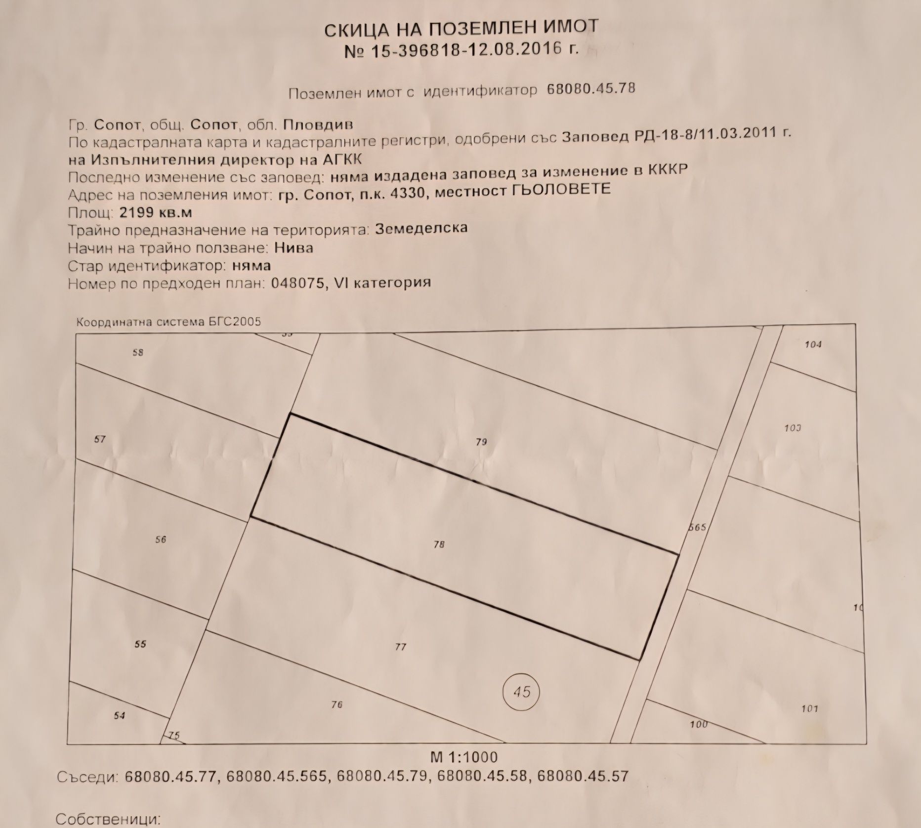 Земеделски имот в Сопот -  кв.м за 1 €/дка - Снимка #1