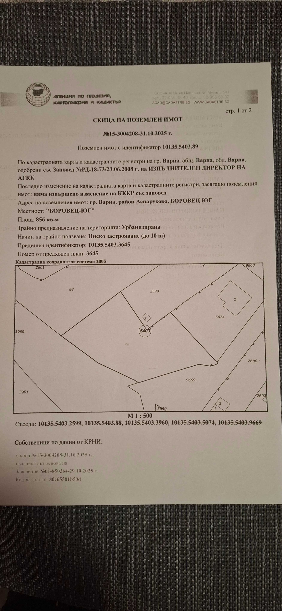 Парцел в Варна, Централна поща - 856 кв.м за 20 €/кв.м - Снимка #1