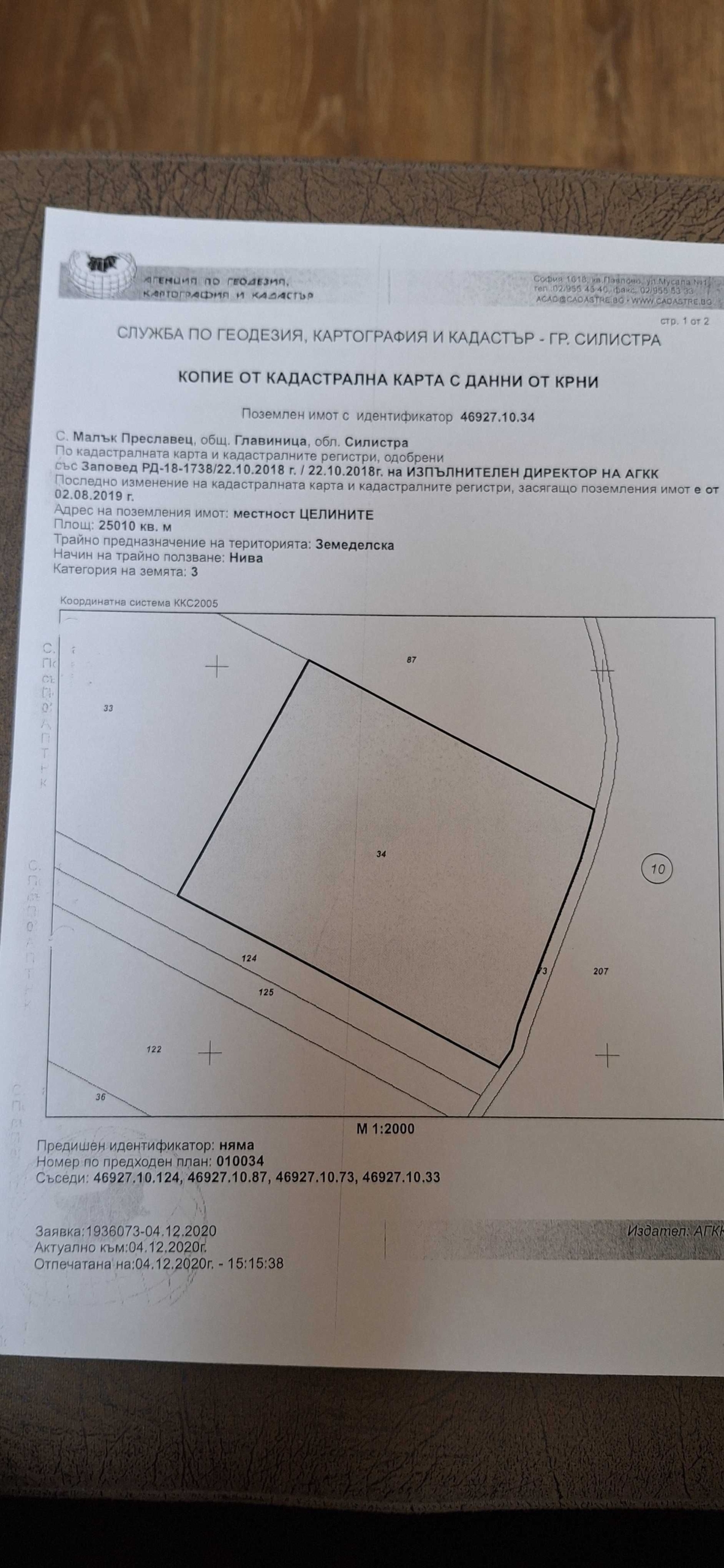 Земеделски имот в с. Малък Преславец, Област Силистра -  кв.м за 2091 €/дка - Снимка #1