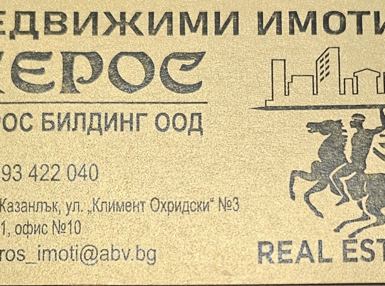 Тристаен апартамент в Казанлък - 96 кв.м за 1323 €/кв.м - Снимка #1