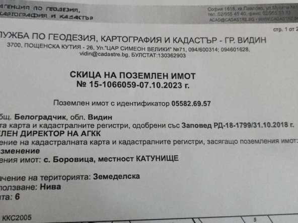 Земеделски имот в с. Боровица, Област Видин -  кв.м за 1913 €/дка - Снимка #1