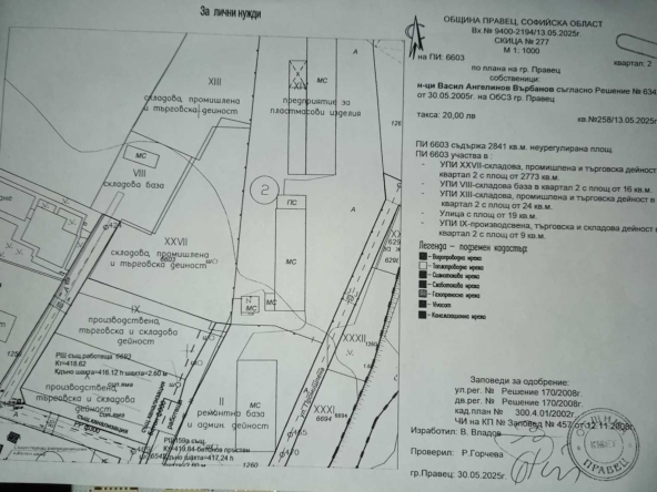 Парцел в Правец - 2841 кв.м за 0 €/кв.м - Снимка #1