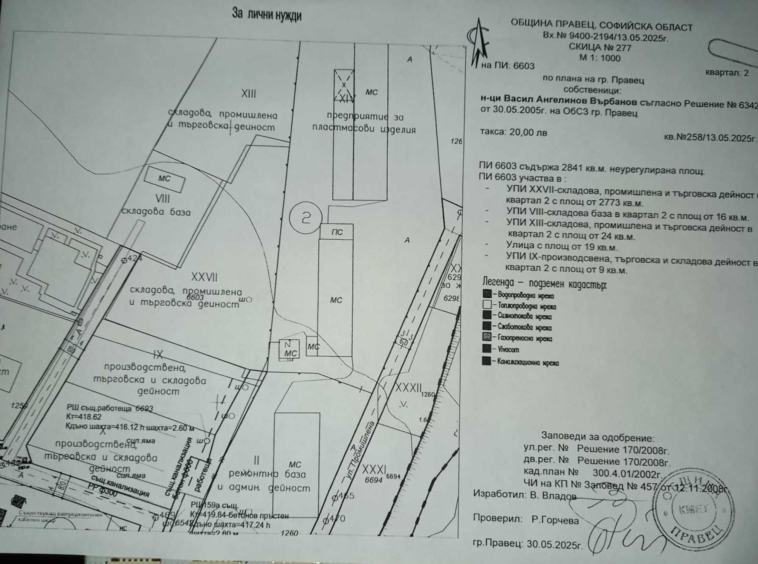 Парцел в Правец - 2841 кв.м за 0 €/кв.м - Снимка #1