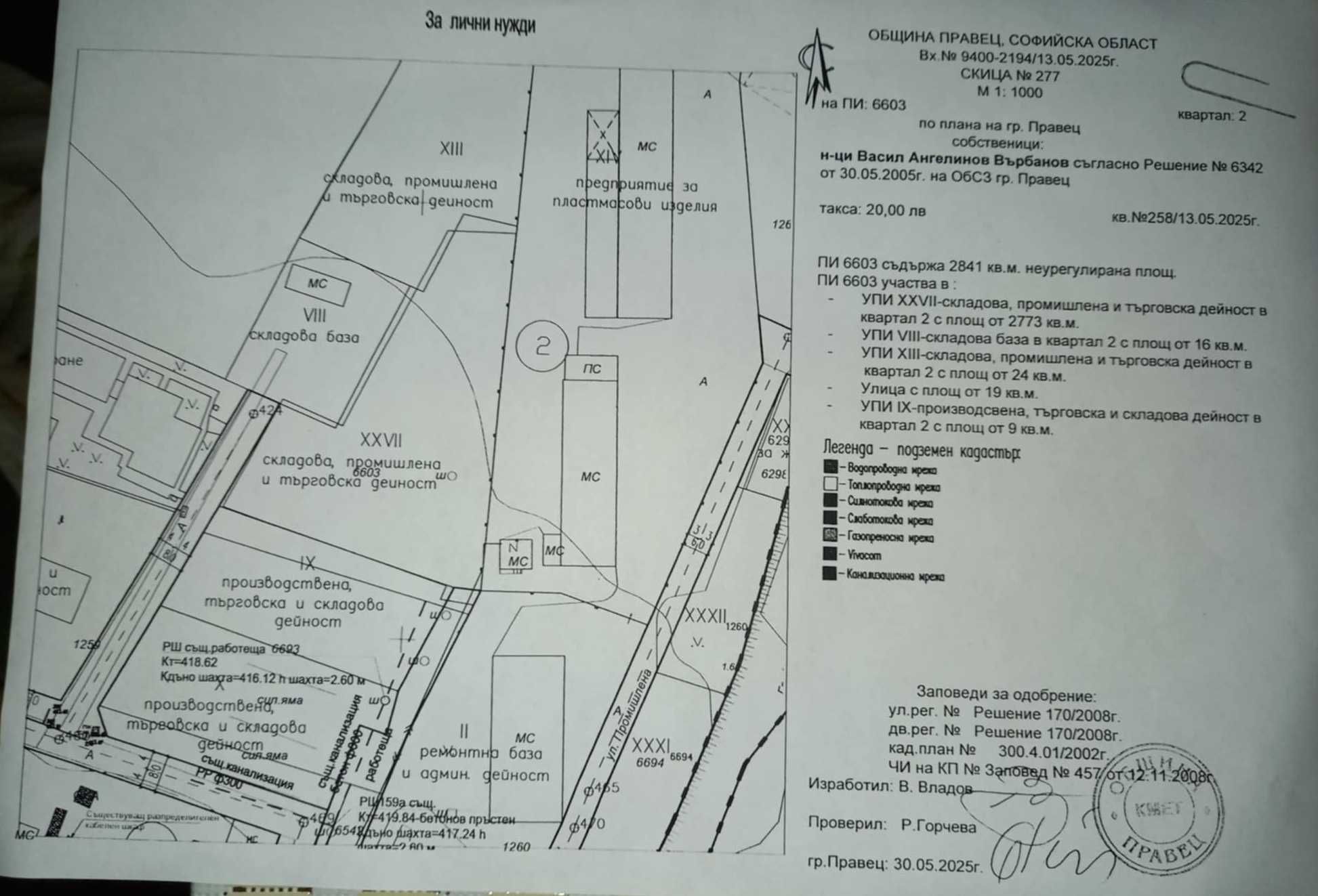 Парцел в Правец - 2841 кв.м за 0 €/кв.м - Снимка #1