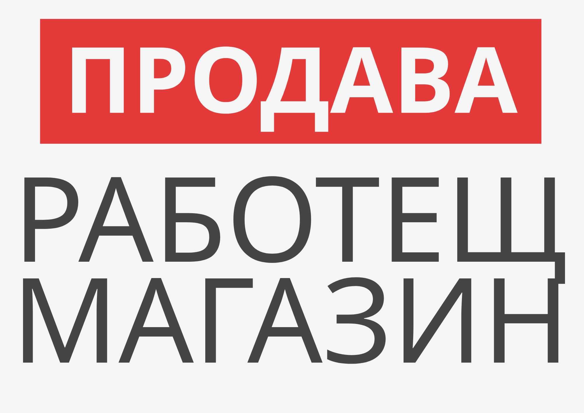 Магазин в Казанлък - 50 кв.м за 3060 €/кв.м - Снимка #1