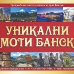 Парцел в Банско - 2200 кв.м за 46 €/кв.м - Снимка #1