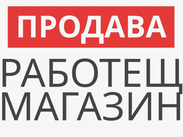 Магазин в Казанлък - 50 кв.м за 2550 €/кв.м - Снимка #1