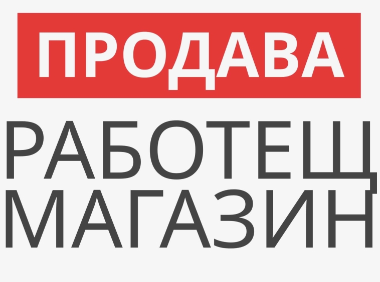 Магазин в Казанлък - 50 кв.м за 2550 €/кв.м - Снимка #1