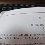 Земеделски имот в с. Равна гора, Област Бургас -  кв.м за 102 €/дка - Снимка #1