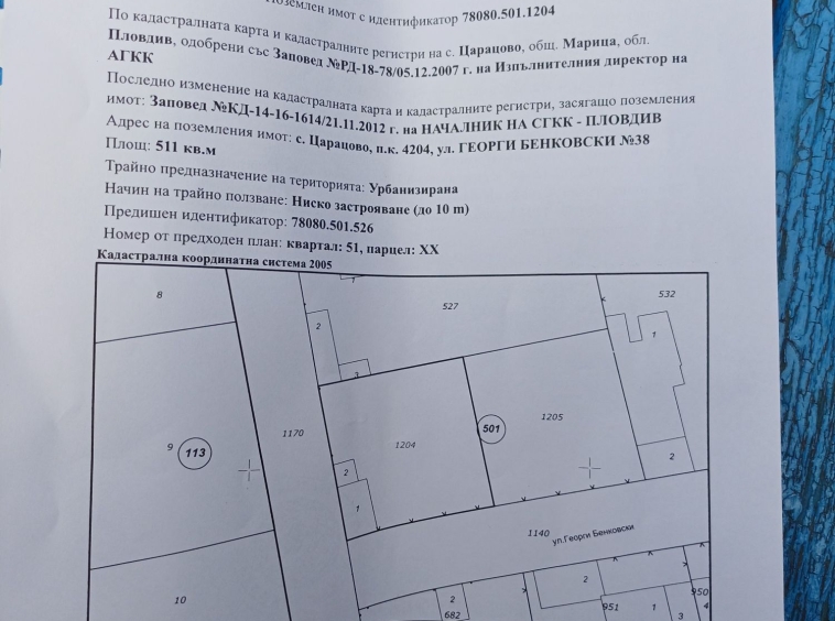 Парцел в с. Царацово, Област Пловдив - 511 кв.м за 100 €/кв.м - Снимка #1