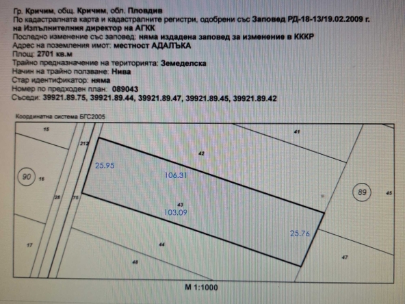 Земеделски имот в Пловдив, Център -  кв.м за 4000 €/дка - Снимка #1