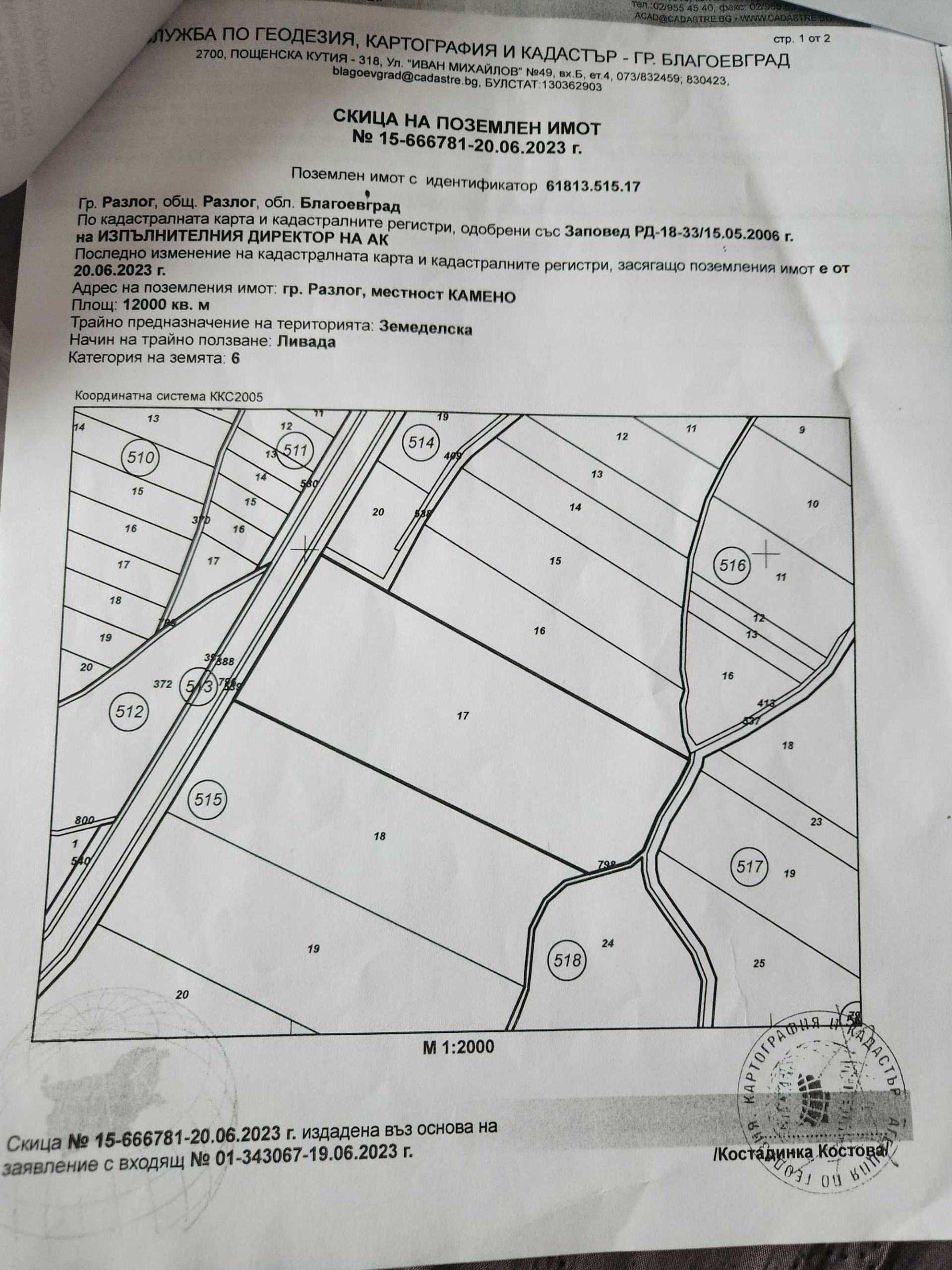Земеделски имот в Разлог -  кв.м за 25000 €/дка - Снимка #1