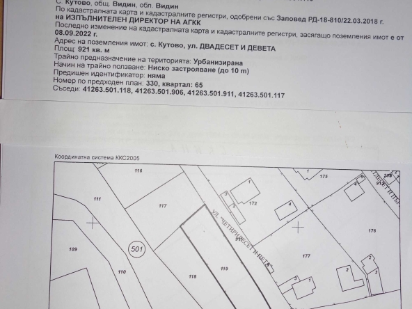 Парцел в Видин, Христо Ботев - 921 кв.м за 5 €/кв.м - Снимка #1