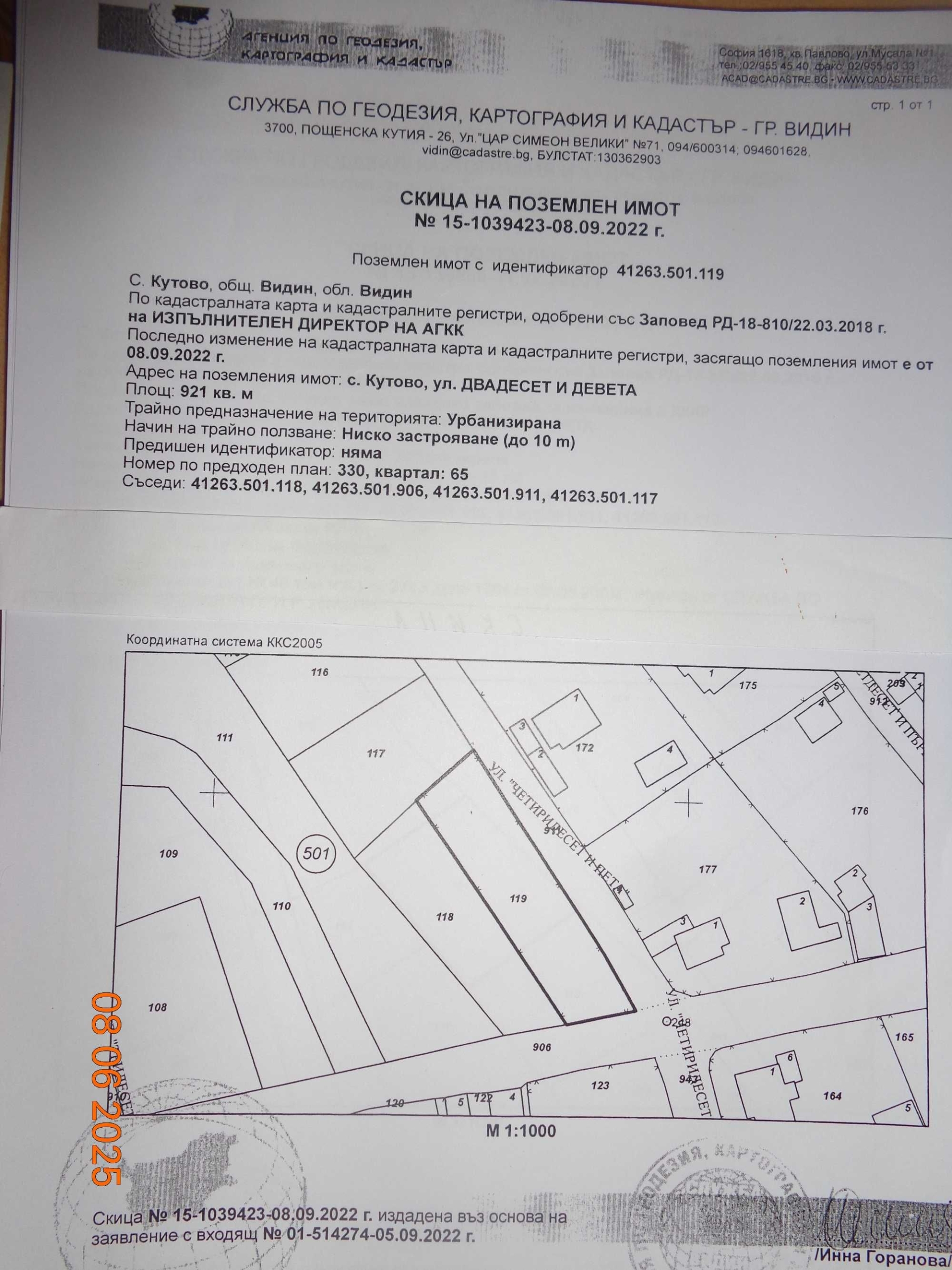 Парцел в Видин, Христо Ботев - 921 кв.м за 5 €/кв.м - Снимка #1