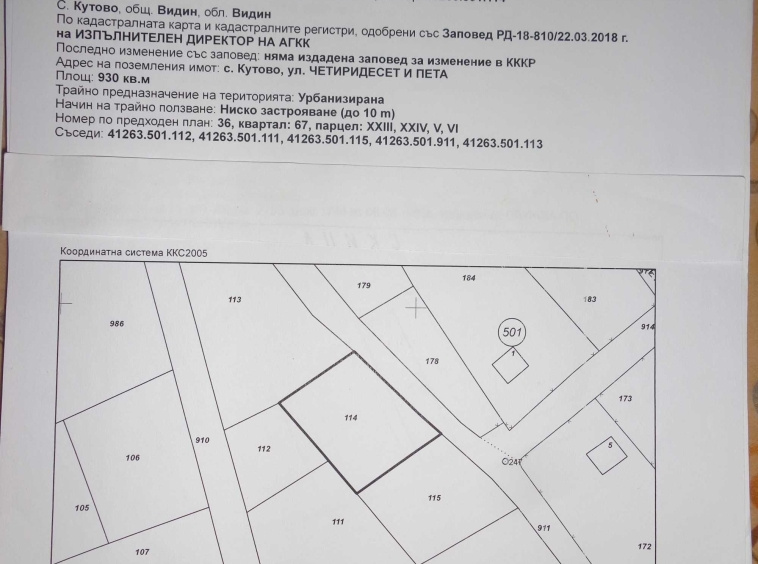 Парцел в Видин, Христо Ботев - 930 кв.м за 6 €/кв.м - Снимка #1
