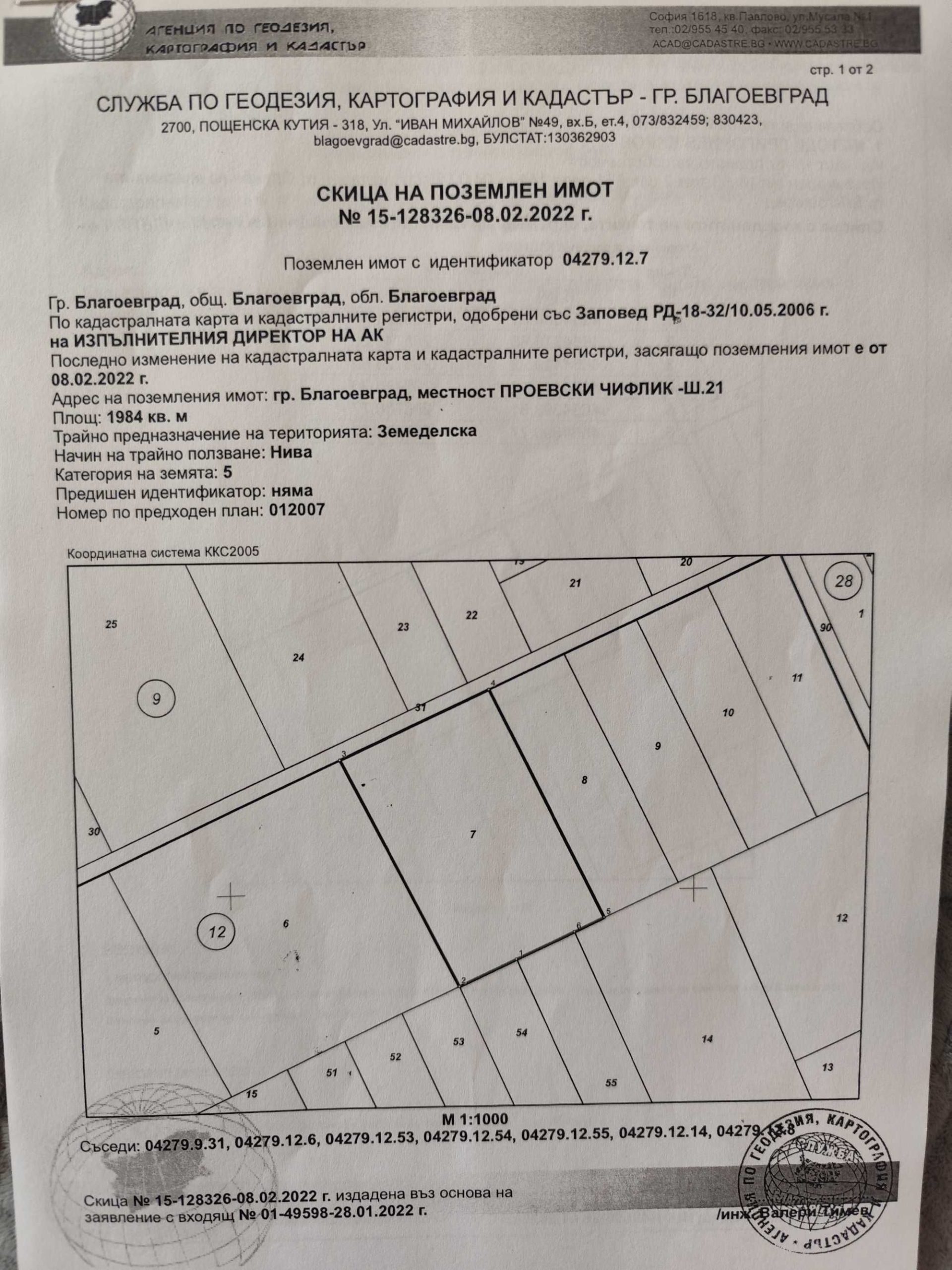 Земеделски имот в Благоевград, Идеален център -  кв.м за 25296 €/дка - Снимка #1