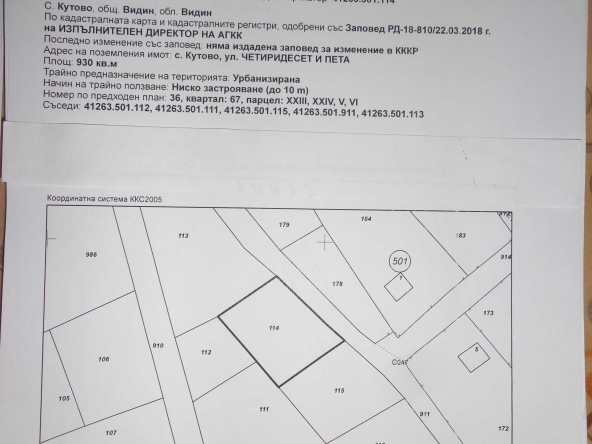 Парцел в Видин, Христо Ботев - 930 кв.м за 6 €/кв.м - Снимка #1