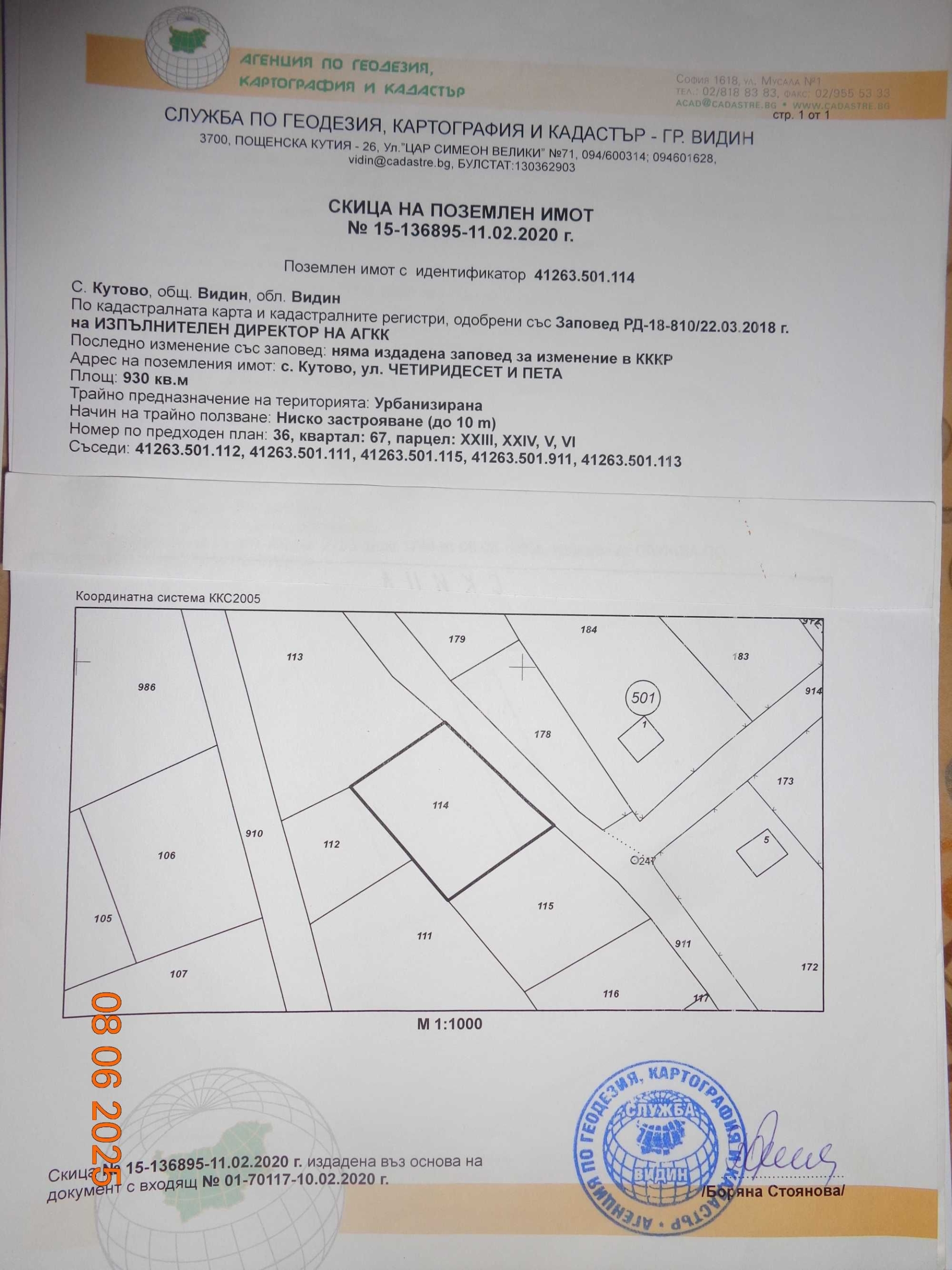Парцел в Видин, Христо Ботев - 930 кв.м за 6 €/кв.м - Снимка #1