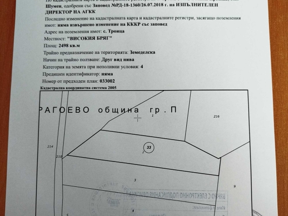 Земеделски имот в Шумен, Център -  кв.м за 0 €/дка - Снимка #1