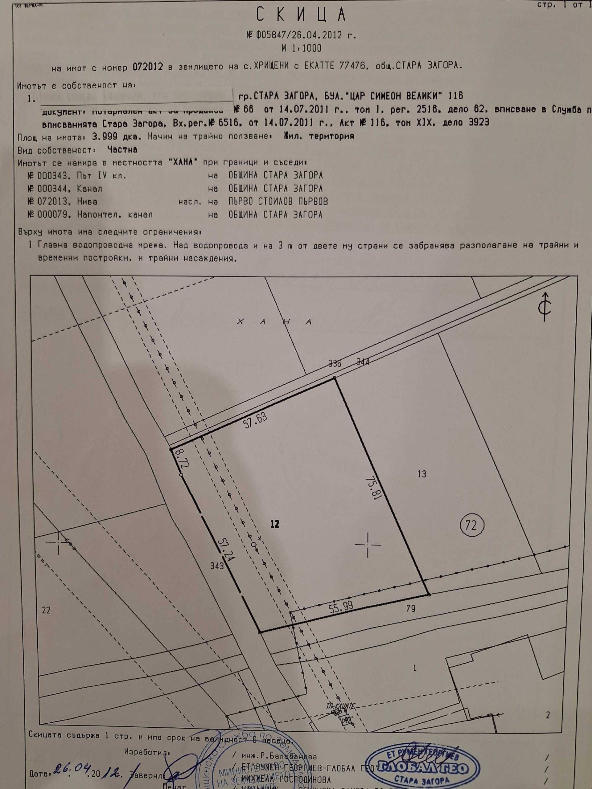 Парцел в Стара Загора, Метро - 3999 кв.м за 31 €/кв.м - Снимка #1