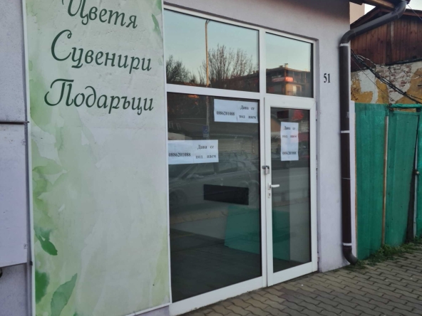 Дава се под наем Магазин в София, Връбница 1 - 18 кв.м за 498.27 € - Снимка #1