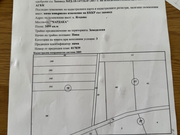 Земеделски имот в с. Брестник, Област Пловдив -  кв.м за 5 €/дка - Снимка #1