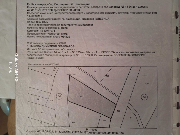 Земеделски имот в Кюстендил, Бузлуджа -  кв.м за 16 €/дка - Снимка #1