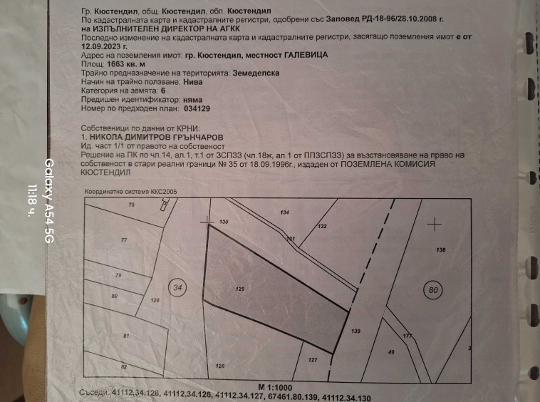 Земеделски имот в Кюстендил, Бузлуджа -  кв.м за 16 €/дка - Снимка #1