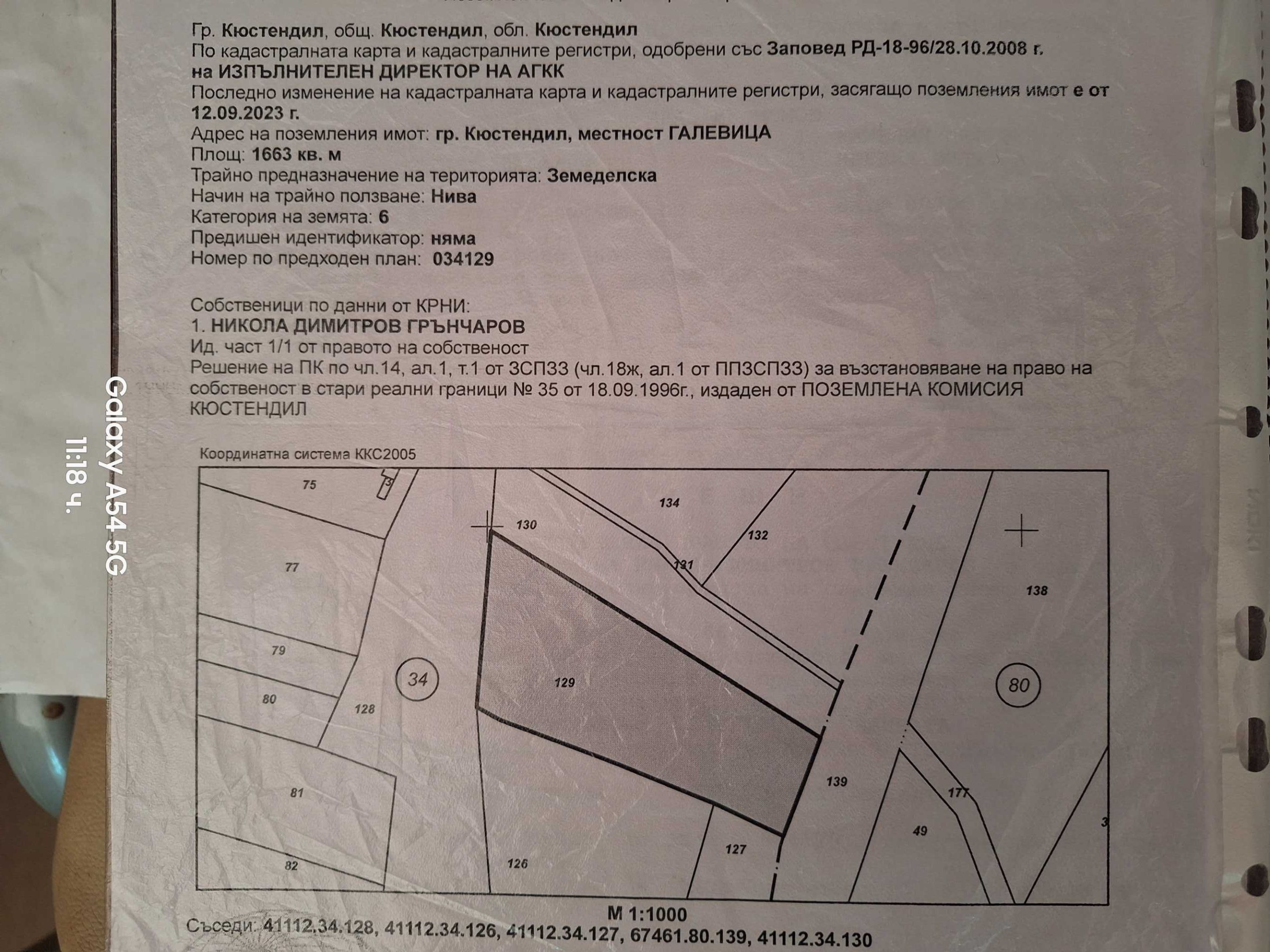 Земеделски имот в Кюстендил, Бузлуджа -  кв.м за 16 €/дка - Снимка #1