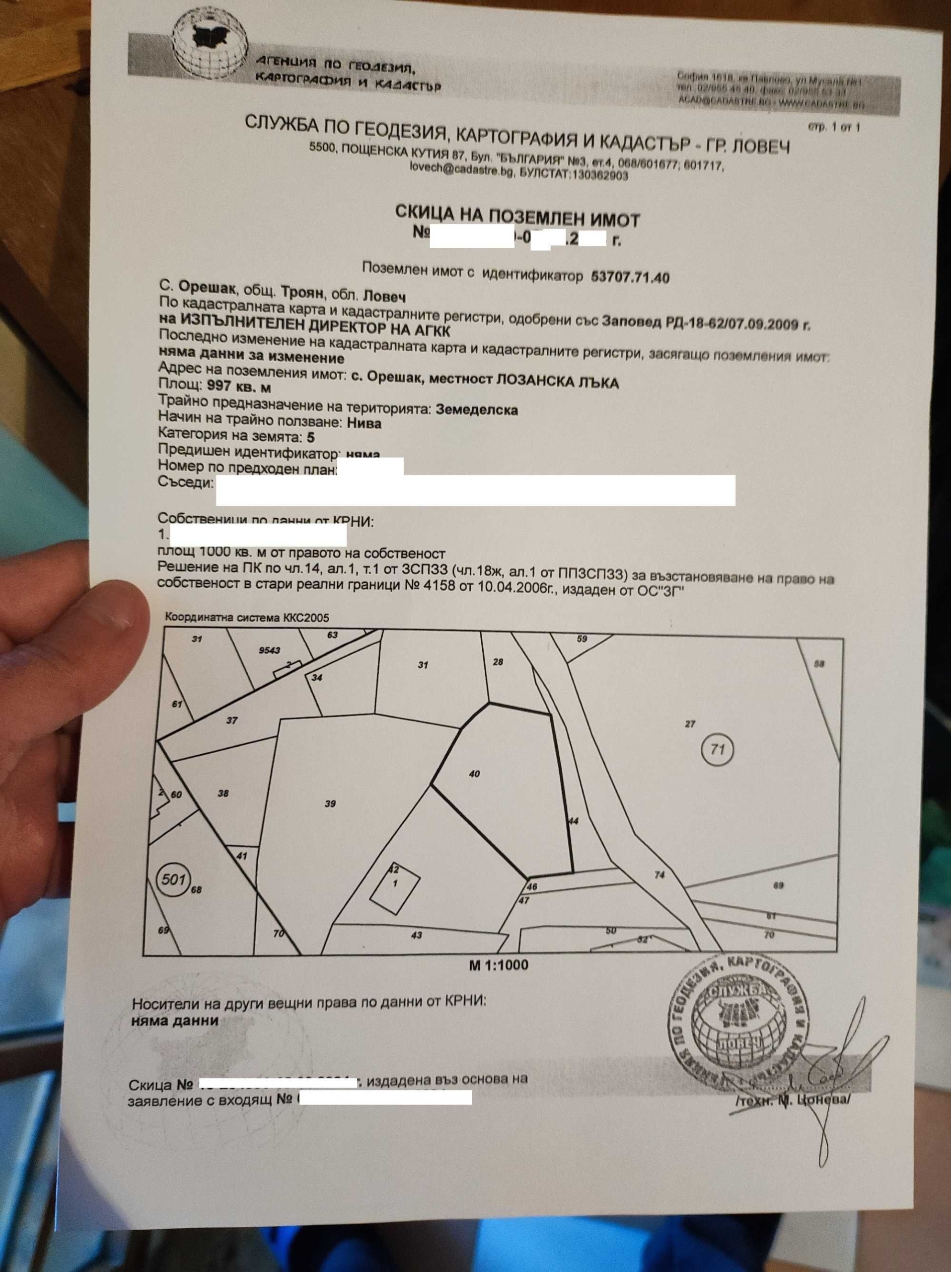 Парцел в Троян - 1000 кв.м за 20 €/кв.м - Снимка #1