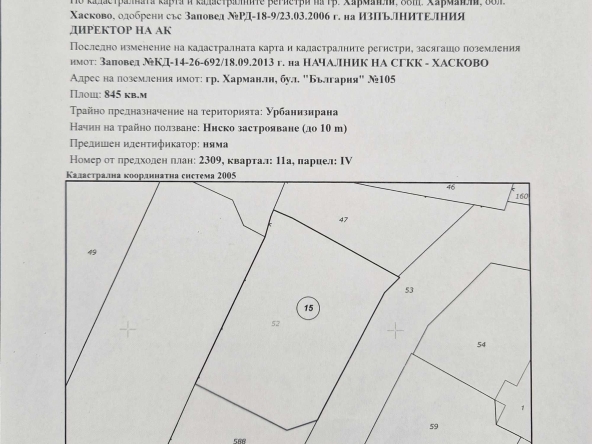 Парцел в Харманли - 845 кв.м за 21 €/кв.м - Снимка #1