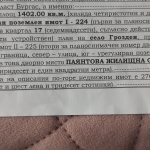 Парцел в с. Грозден, Област Бургас - 1402 кв.м за 2 €/кв.м - Снимка #1