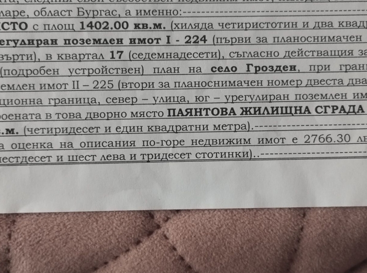 Парцел в с. Грозден, Област Бургас - 1402 кв.м за 2 €/кв.м - Снимка #1