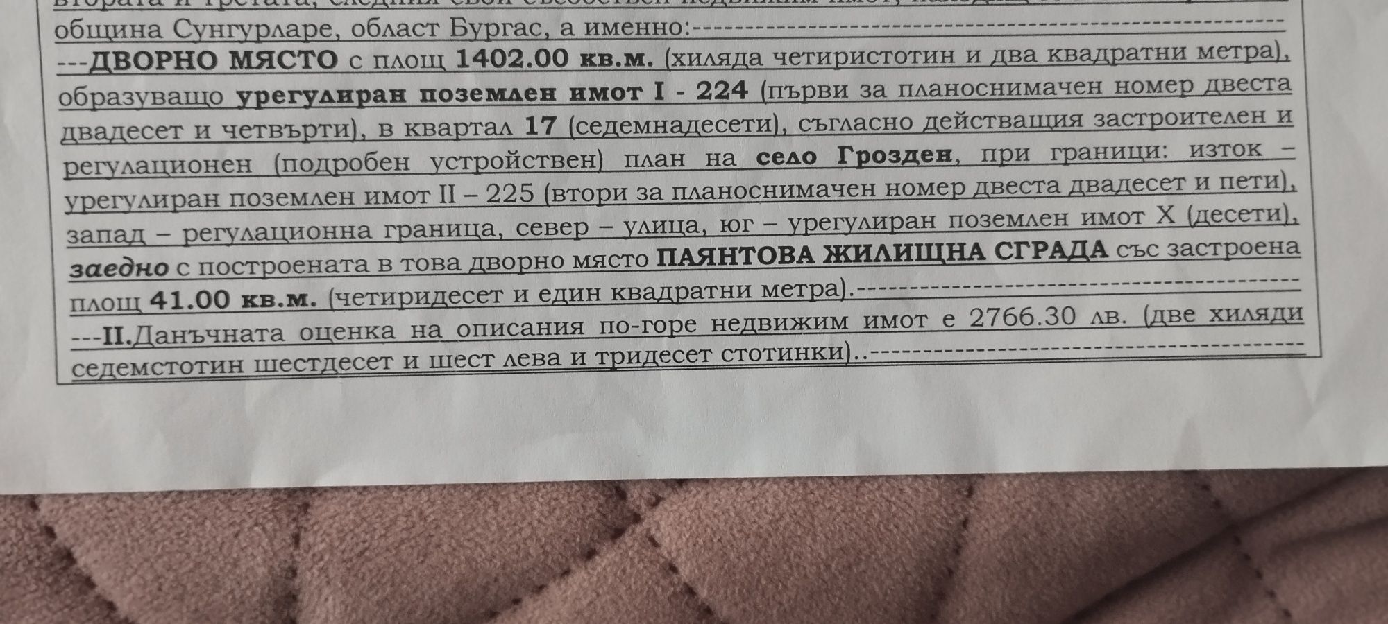 Парцел в с. Грозден, Област Бургас - 1402 кв.м за 2 €/кв.м - Снимка #1